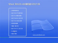 黑鲨系统Ghost Win10 X64 专业装机版2017.08(绝对激活)