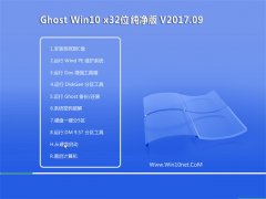 ϵͳGhost Win10 X32λ ѡV201709(輤)