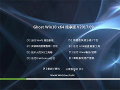 ϵͳGhost Win10 (X64) ´V201709(⼤)