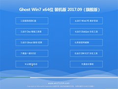 ϵͳGHOST WIN7 x64λ װ2017.09(輤)