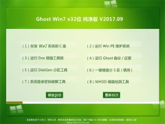 ϵͳGHOST WIN7 32λ 򴿾2017v09(輤)