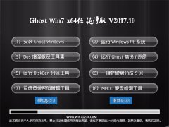 ϵͳGHOST WIN7 64λ ٷv201710(⼤)