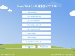 黑鲨系统Ghost Win8.1 32位 极速纯净版v201710(自动激活)