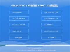 ϵͳGHOST WIN7 x32λ رװv2017.10(輤)