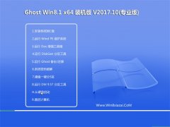 ϵͳGhost Win8.1 x64 װV201710()