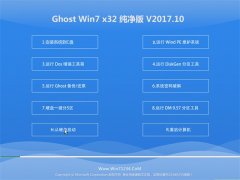 ϵͳGHOST WIN7 X32 񴿾2017v10()