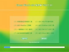 ϵͳGhost Win10 (64λ) v201710(Լ)