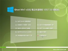 ϵͳGHOST WIN7 X32λ ʼǱͨðV201710(⼤)