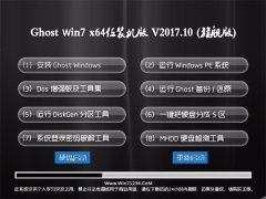 ϵͳGHOST WIN7 X64λ 칫װv2017.10(⼤)