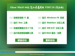 ϵͳGhost Win10 X64 ʼǱͨðV2017.10()