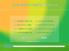 黑鲨系统GHOST WIN7 X64 终极装机版2017.11月(永久激活)