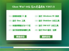 ϵͳGHOST WIN7 x64λ ʼǱͨðv2017.11(Զ)