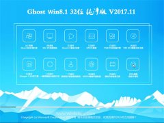 ϵͳGhost Win8.1 (32λ) ƴV2017.11(Զ)