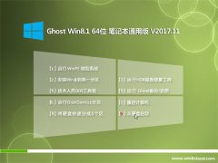 ϵͳGhost Win8.1 64λ ʼǱͨð2017V11(⼤)