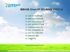 ϵͳGHOST XP SP3 ʼǱͨð桾V201711¡