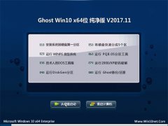 ϵͳGhost Win10 X64λ ͥV201711(⼤)