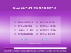 ϵͳGHOST WIN7 X32 ǿv2017.11(⼤)