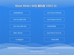 ϵͳGhost Win8.1 (64λ) Ƽװ2017v11()