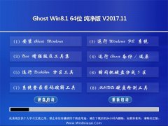 ϵͳGhost Win8.1 X64λ 䴿v201711(Լ)