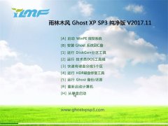 ϵͳGHOST XP SP3 ʼǱͨð桾2017.11¡