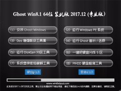 ϵͳGhost Win8.1 64λ װV201712(Զ)