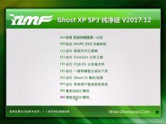 ϵͳGHOST XP SP3 ʼǱͨð桾v2017.12