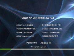 ϵͳGHOST XP SP3 ͨô桾V2017.12¡