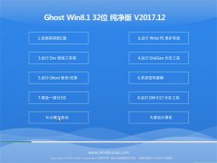 ϵͳGhost Win8.1 X32 ͨôv201712(⼤)