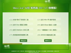 ϵͳGHOST WIN7 x64 ׼װv201712(Լ)