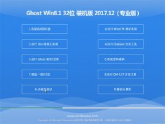 ϵͳGhost Win8.1 X32λ װװV201712(⼤)