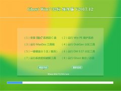 ϵͳGHOST WIN7 x32 V201712(輤)
