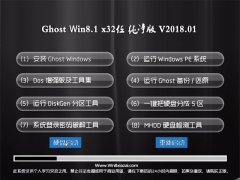 ϵͳGhost Win8.1 (X32) ɫV201801(⼤)