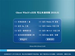 ϵͳGhost Win10 X32 ʼǱͨðv201801(Լ)