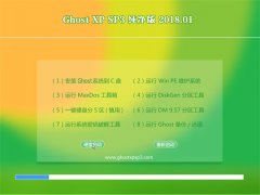 ϵͳGHOST XP SP3 桾2018V01