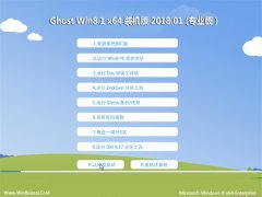 黑鲨系统Ghost Win8.1 X64 装机特别版V2018.01月(完美激活)