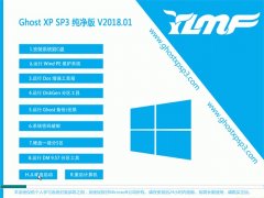 ϵͳGHOST XP SP3 ʼǱͨð桾v2018.01