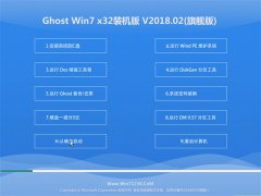 ϵͳGHOST WIN7 X32λ ͨװ201802()