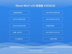 ϵͳGHOST WIN7 32λ ѡ v2018.02(Զ)