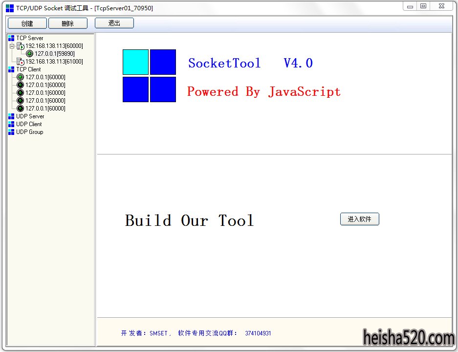SocketTool(˿ڵԹ) V4.0 ɫ