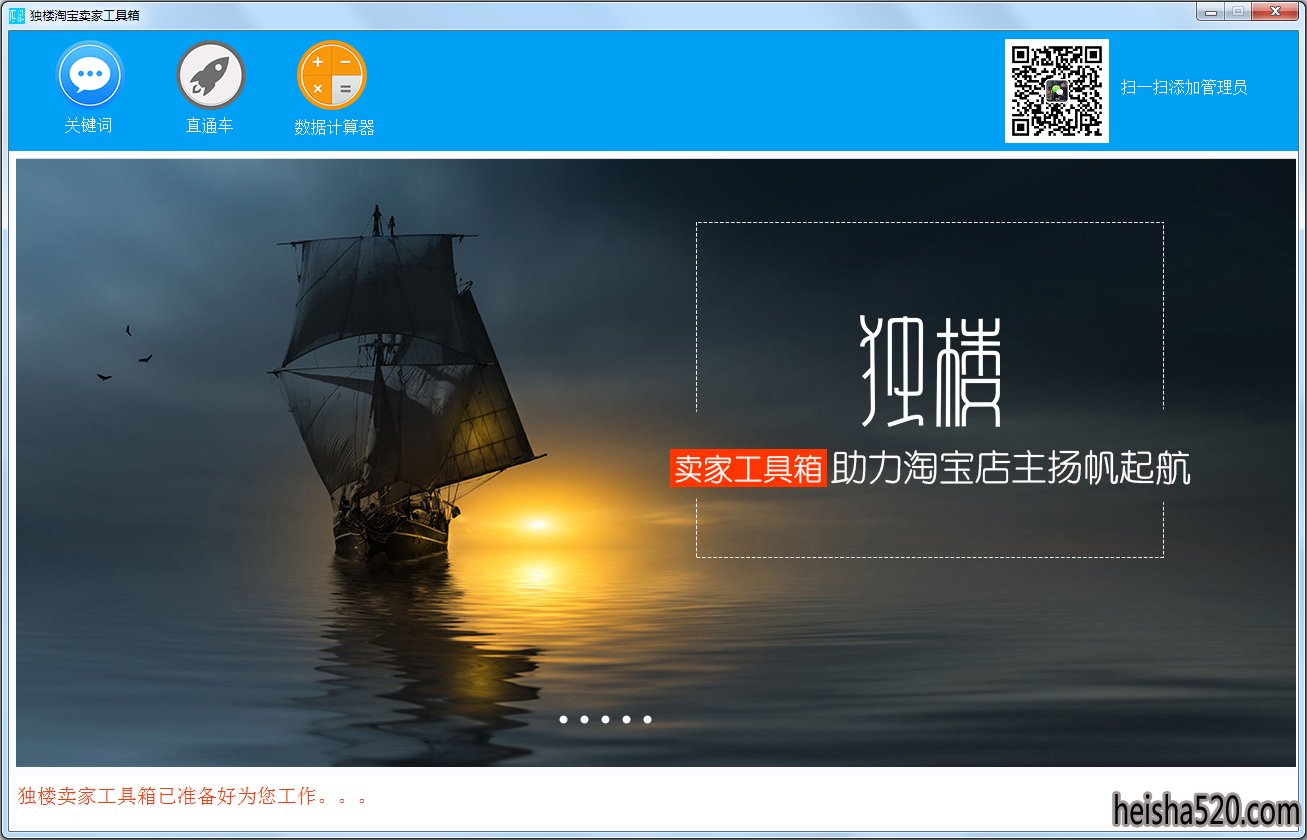 独楼淘宝卖家工具箱 V1.0 绿色版