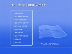 黑鲨系统GHOST XP SP3 官方稳定版【V201803】