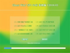 ϵͳGHOST WIN7 64λ ٷر2018v03()