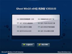 ϵͳGhost Win10 (64λ) ر𴿾V201803()