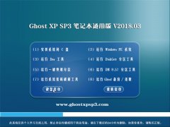 ϵͳGHOST XP SP3 ʼǱͨð桾v201803¡