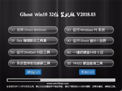 ϵͳGhost Win10 (32λ) רҵŻ2018V03(⼤)