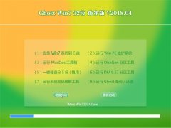 ϵͳGHOST WIN7 x32 v201804(⼤)