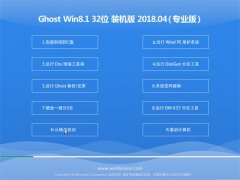 ϵͳGhost Win8.1 x32 ԳװV201804(Լ)