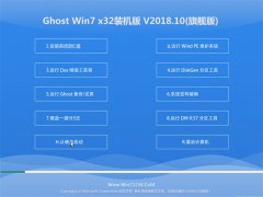 ϵͳGHOST WIN7 X32λ 칫װv2018.10()