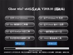 ϵͳGHOST WIN7 (X64) װ2018.10(Զ)