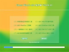 ϵͳGhost Win10 X64λ װ2018.10(Զ)